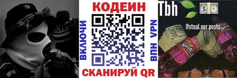 Кодеиновый сироп Lean напиток Lean (лин)  Сальск 